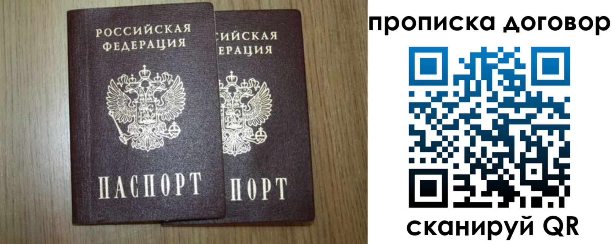 прописка для военкомата в Ивантеевке
